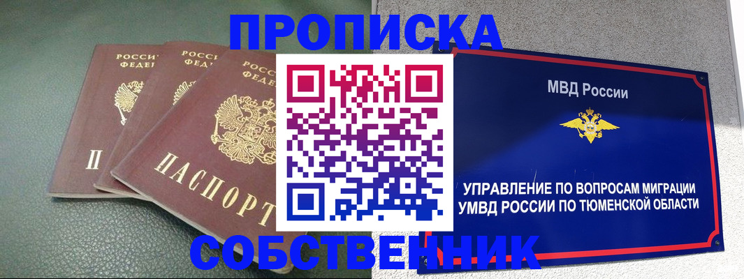 прописка законно в Магадане